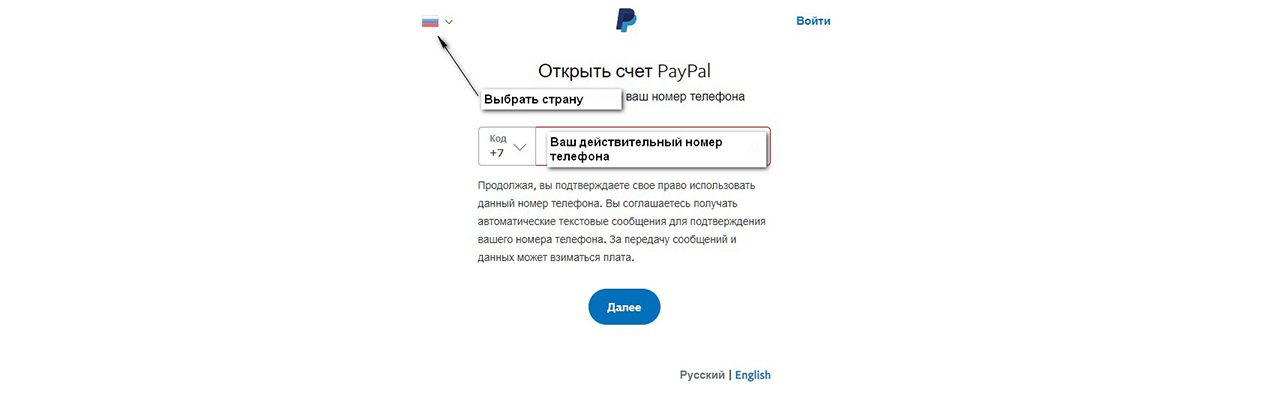 Paypal указать номер вашего мобильного 